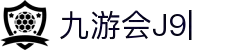 九游会(J9)中国官方网站JIUYOUHUI GAME